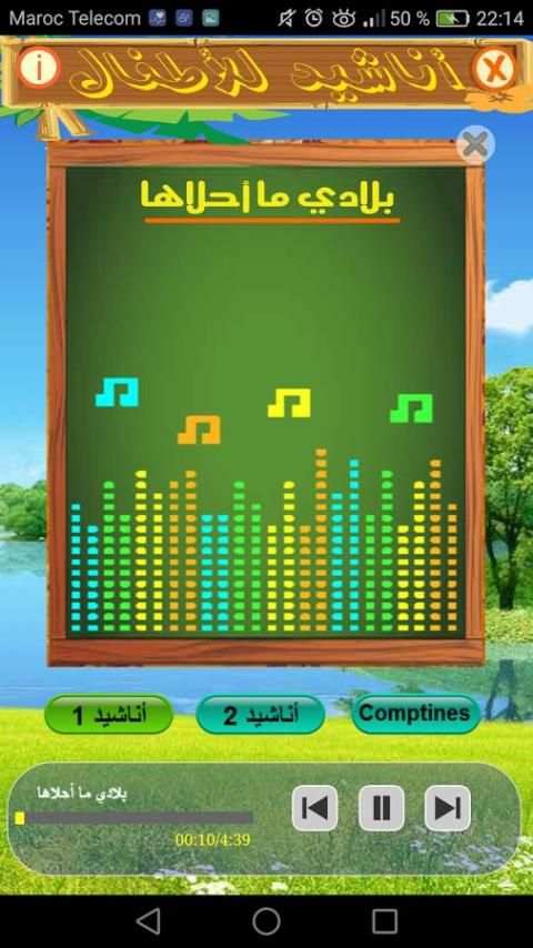 أناشيد للأطفال скриншот 4