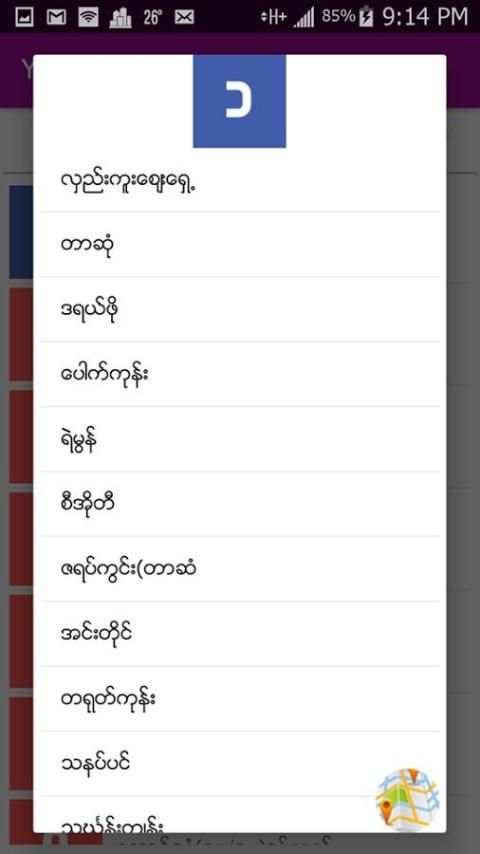 YBS(Yangon Bus Service) screenshot 1