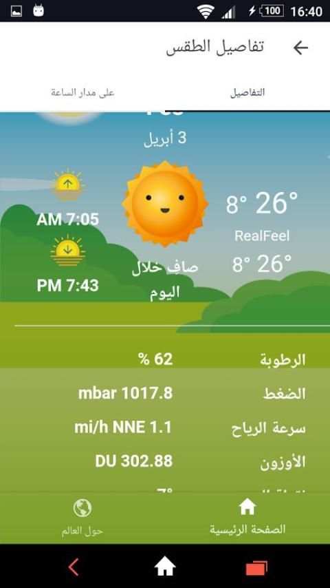 أحوال الطقس screenshot 2