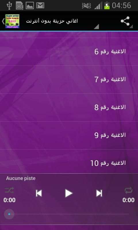 اغاني حزينه بدون أنترنت 2017 screenshot 3