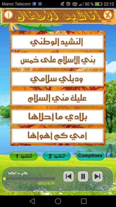 أناشيد للأطفال скриншот 8
