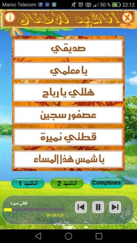 أناشيد للأطفال скриншот 7