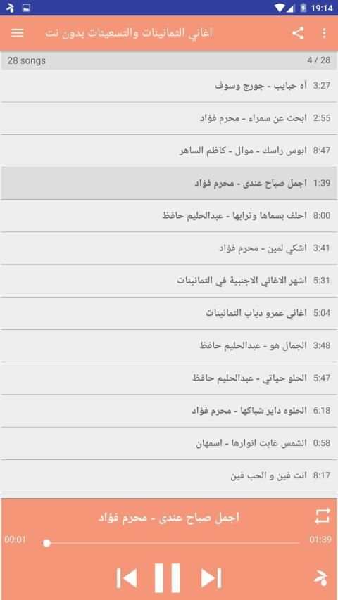 اغاني الثمانينات والتسعينات بدون نت
‎ 2 تصوير الشاشة