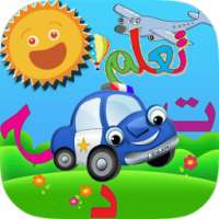 وسائل النقل السيارات والطائرات