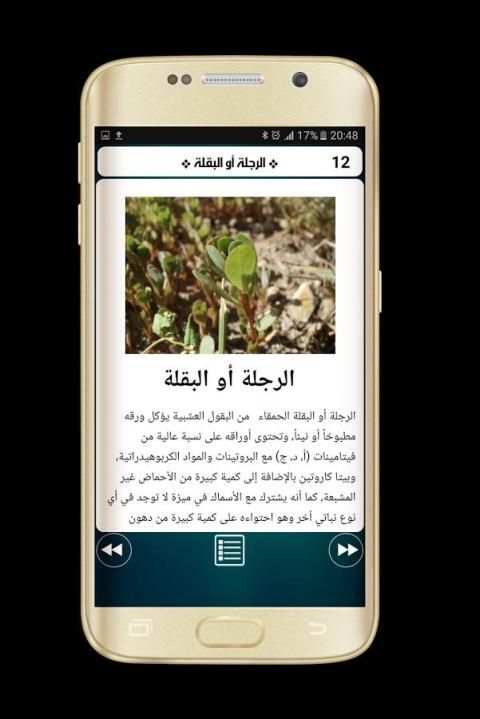 اعشاب طبية - Herbalists screenshot 3