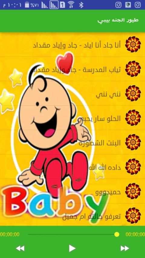 طيورالجنة بيبي بدون انتر نت screenshot 5