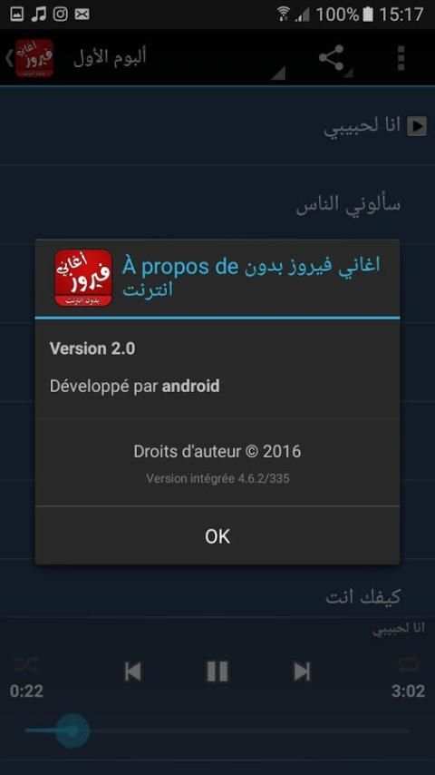 اغاني فيروز بدون انترنت screenshot 1