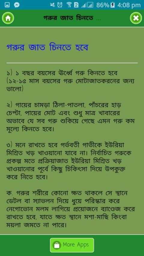গরু মোটা তাজা করণ ওপ্রশ্নউত্তর screenshot 3