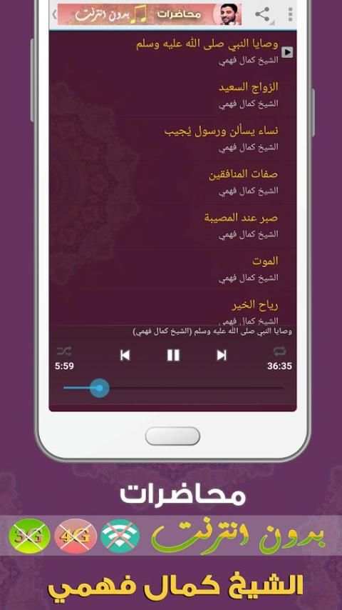 كمال فهمي محاضرات بدون انترنت screenshot 3