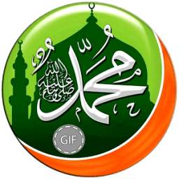 صور إسلامية متحركة GIF