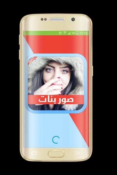 صور بنات screenshot 5