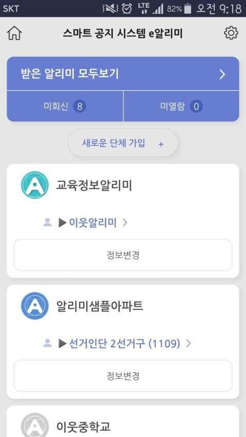 스마트 공지시스템 e알리미 screenshot 5