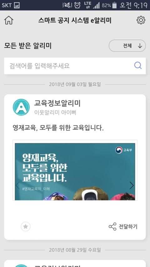 스마트 공지시스템 e알리미 screenshot 4
