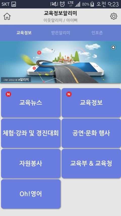 스마트 공지시스템 e알리미 screenshot 1