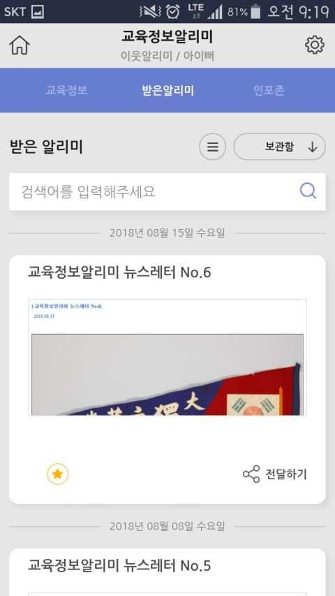 스마트 공지시스템 e알리미 screenshot 3