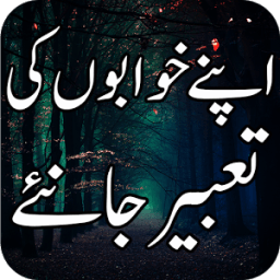 Khwab Ki Tabeer icon