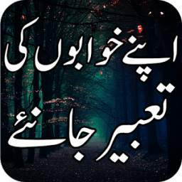 Khwab Ki Tabeer 1.0