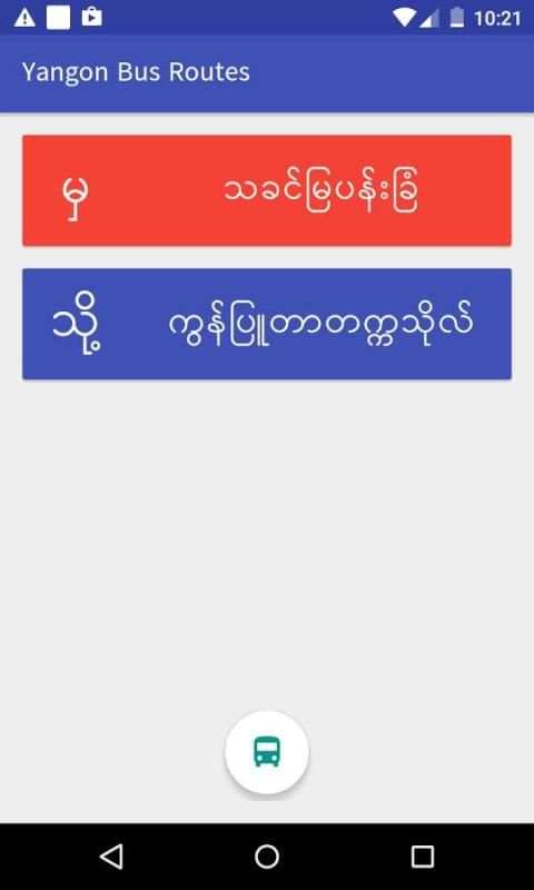 Yangon Bus Routes screenshot 3