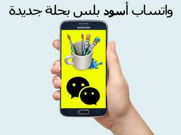 واتس آب بلس أسود جديد screenshot 2
