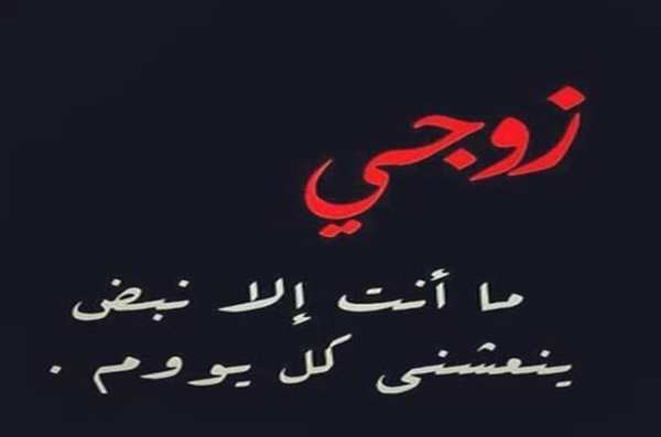رسائل صور حب شوق عتاب لوم حزن स्क्रीनशॉट 7