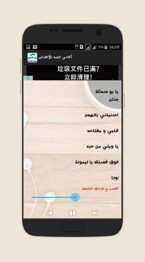 اغاني فريد الأطرش بدون نت 2017 screenshot 3
