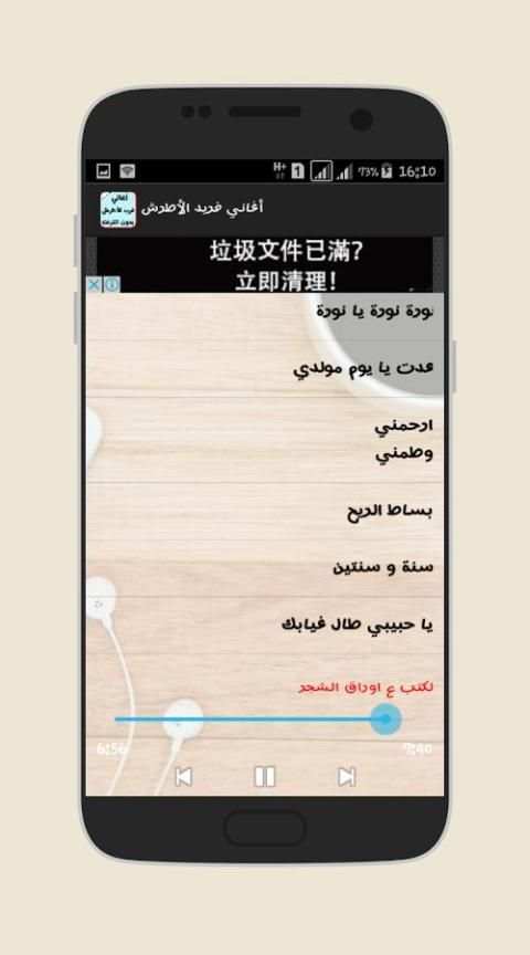 اغاني فريد الأطرش بدون نت 2017 screenshot 2