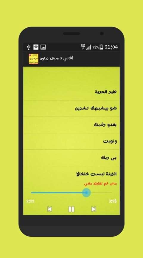 أغاني ناصيف زيتون 2017 screenshot 3