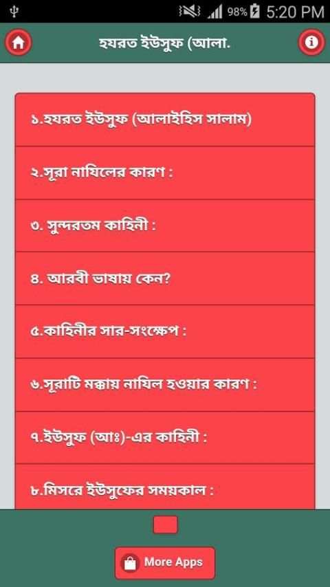 ইউসূফ নবীর কাহিণী स्क्रीनशॉट 4