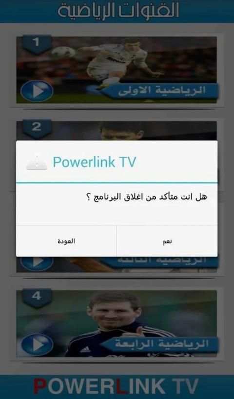 Powerlink TV स्क्रीनशॉट 1