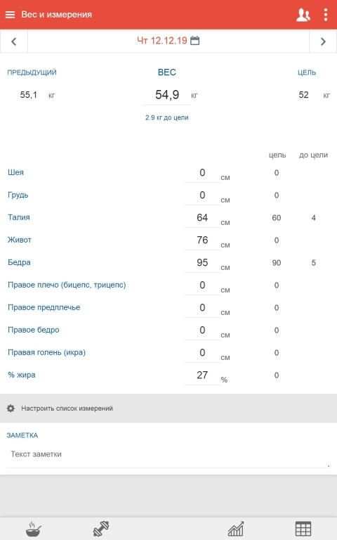 Мой здоровый рацион: дневник питания и тренировок screenshot 5