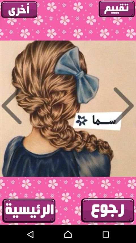 صور بنات باسمائهن 2017 screenshot 6