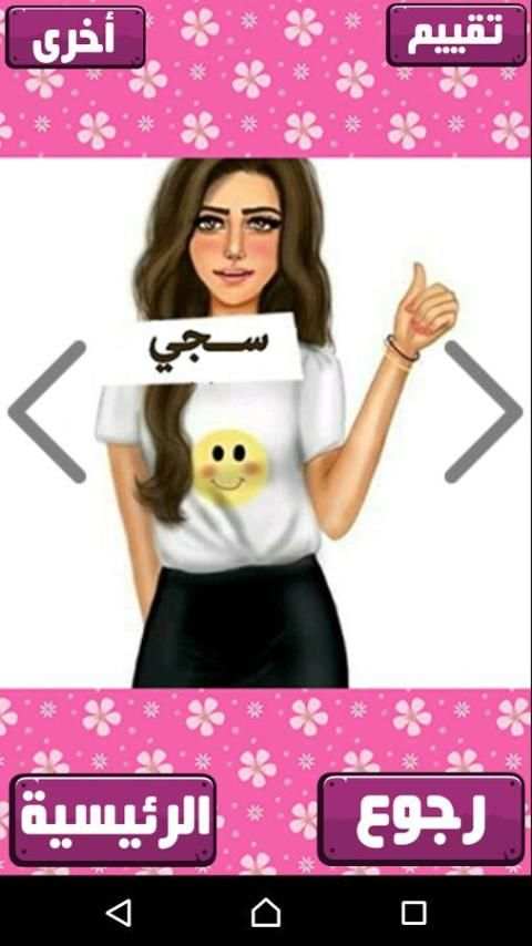 صور بنات باسمائهن 2017 screenshot 5