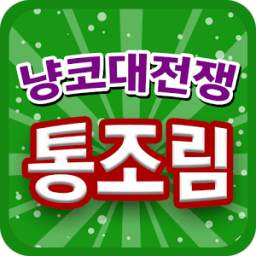 냥코대전쟁 무료 통조림 1.0