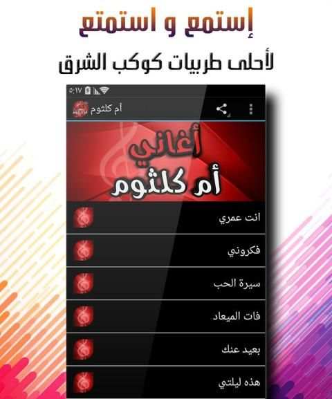أغاني أم كلثوم screenshot 3