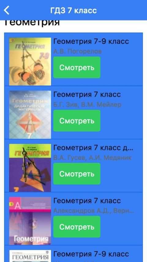 Фото ГДЗ без интернета screenshot 1