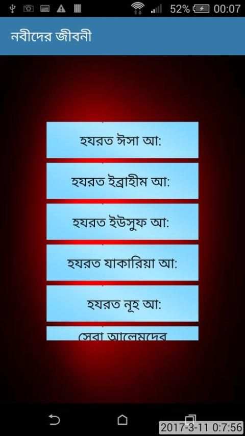 নবী-রাসূল গণের জীবন-কাহিনী скриншот 7