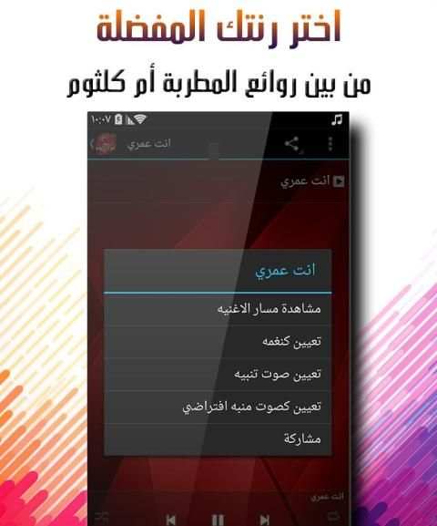 أغاني أم كلثوم screenshot 2