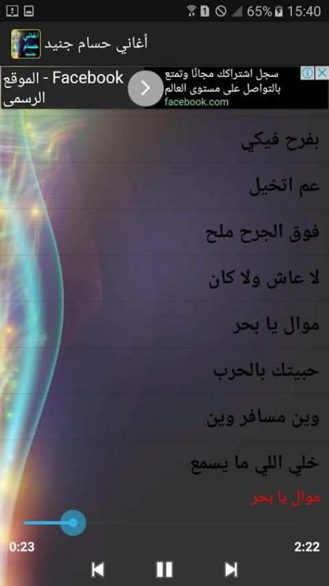 أغاني حسام جنيد 2017 صار الوجع screenshot 2