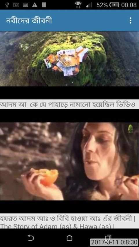 নবী-রাসূল গণের জীবন-কাহিনী скриншот 4