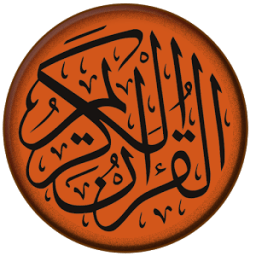 القران الكريم كاملاً صوت وصورة иконка