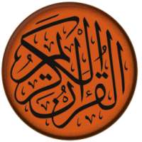 القران الكريم كاملاً صوت وصورة on 9Apps