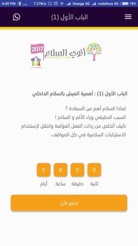 أنوي السلام 2017 screenshot 4