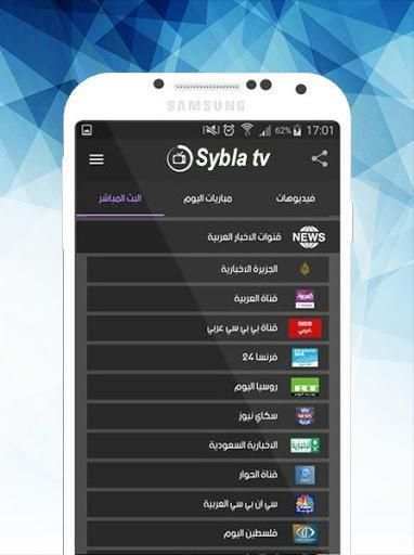بث مباشر Sybla Tv 2017 Prank स्क्रीनशॉट 3