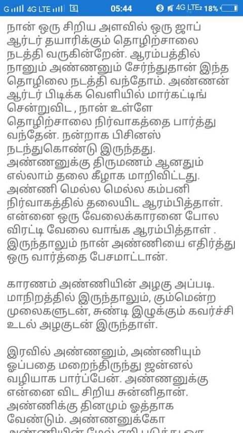 Kama kathaigal screenshot 2