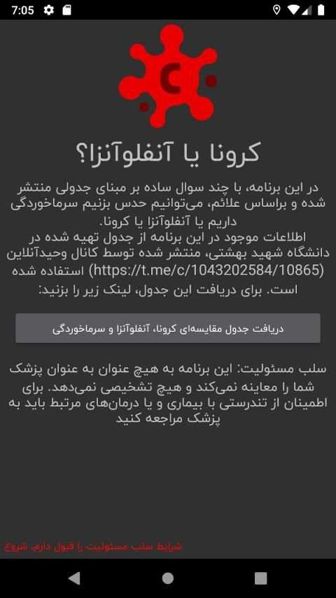 کیت تشخیص کرونا
‎ स्क्रीनशॉट 8