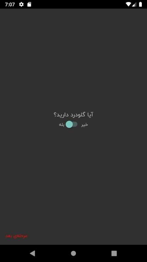 کیت تشخیص کرونا
‎ स्क्रीनशॉट 3