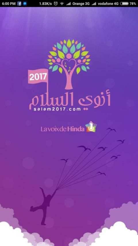 أنوي السلام 2017 screenshot 8