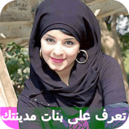 ارقام عازبات للزواج 2017 icon