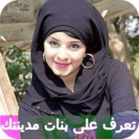 ارقام عازبات للزواج 2017 on 9Apps