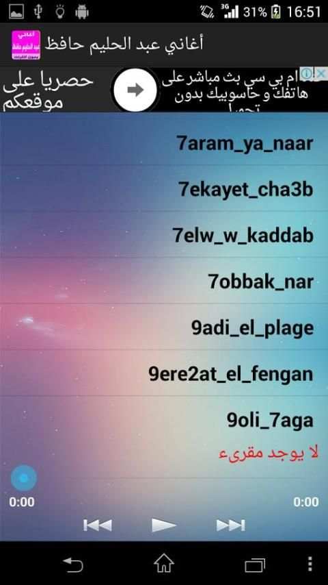 أغاني عبدالحليم حافظ بدون نت screenshot 1